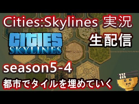 5 4 Cities Skylines タイルをひたすら都市化する Steam Youtube