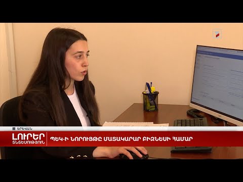 Video: Հարկվող մատակարարման համար: