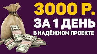 Happy-sbornik.com КАК ЗАРАБОТАТЬ ДЕНЬГИ 3000 РУБЛЕЙ ЧИСТЫМИ ЗА ДЕНЬ В ИНТЕРНЕТЕ