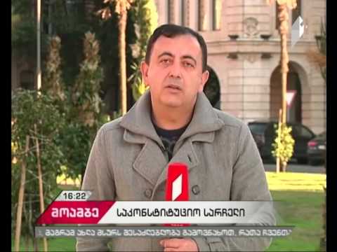 EMC-ს სარჩელის არსებითი განხილვა საკონსტიტუციო სასამართლოში