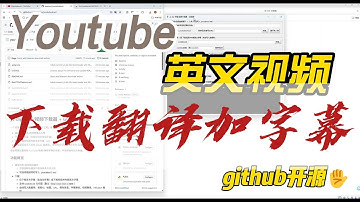 油管下载英文视频，剪映翻译上字幕，python开源工具