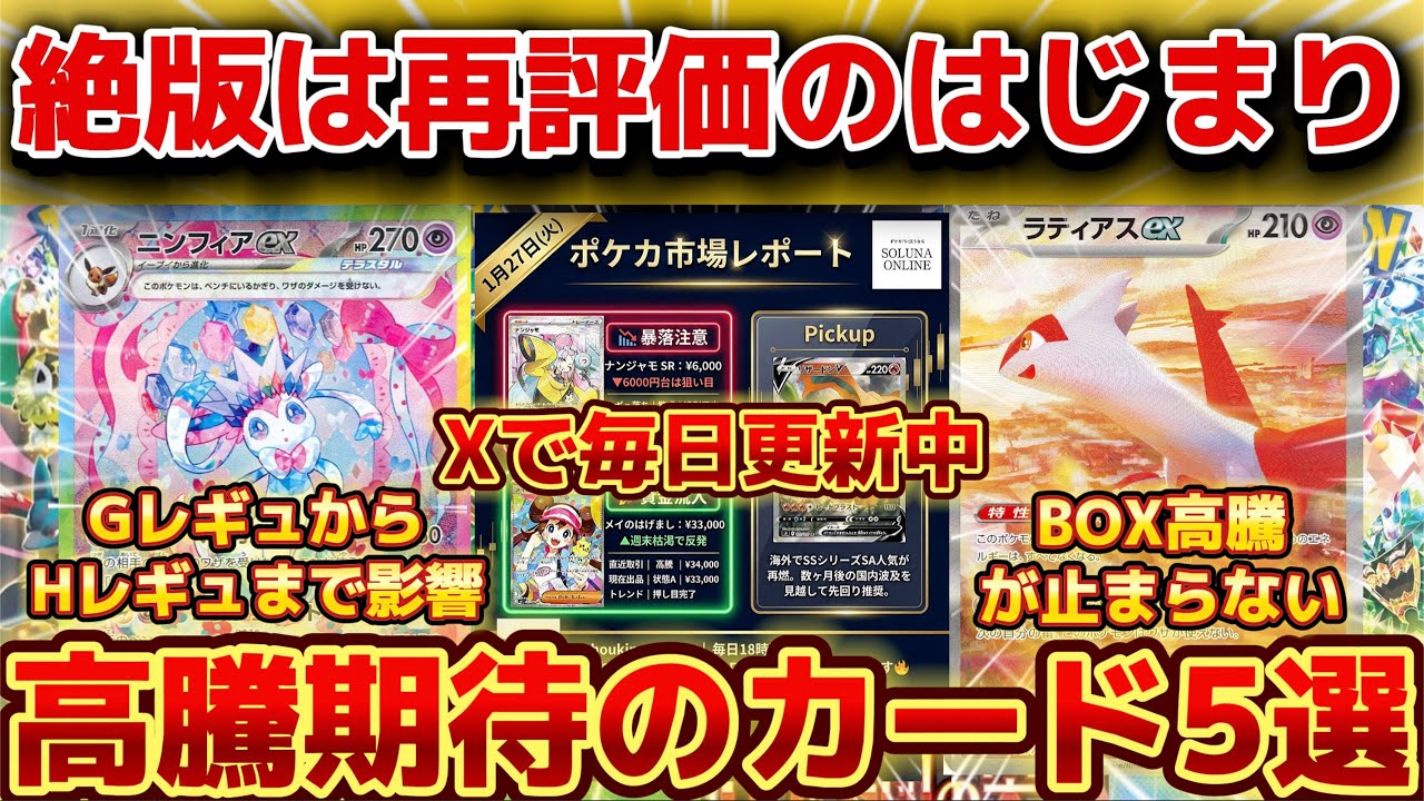 ポケカ高騰】絶版は『再評価』のはじまり！今注目の高騰期待カード5選