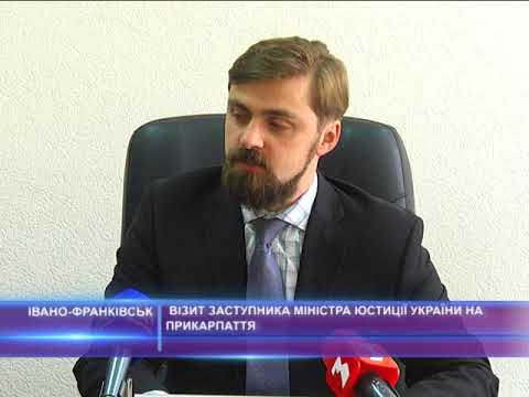 Візит заступника Міністра юстиції України на Прикарпатті