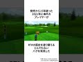 Wiiスポーツのゴルフで15年目に見つかった水の上から打てるバグ #ゲーム雑学 #任天堂