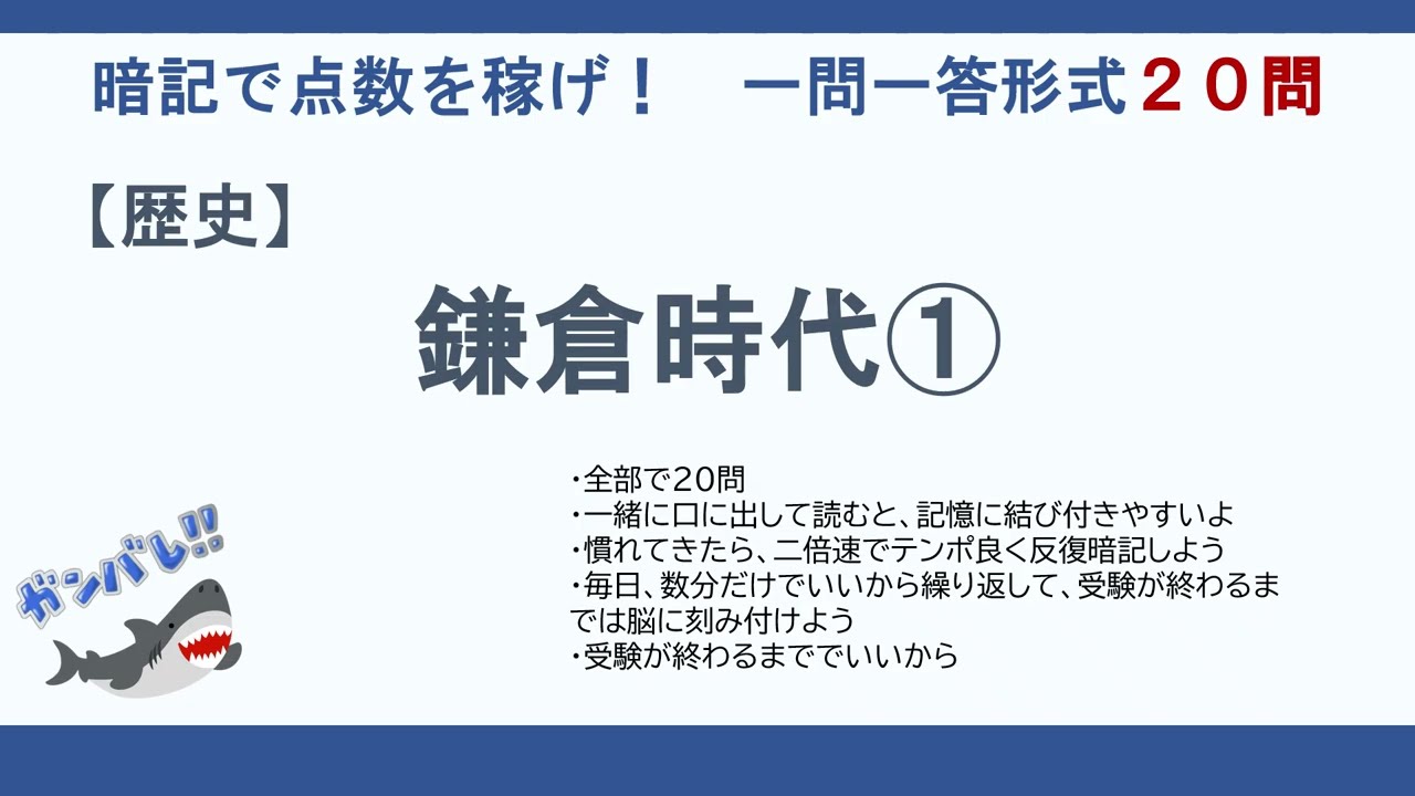 【一問一答クイズ】鎌倉時代①