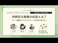 BUSINESS&CREATIVE Online vol.10 「持続的な組織の成長とは?チーム構築とビジネスグロースの両立を考える」