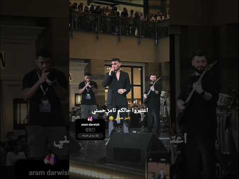 الشامي و تامر حسني  ملكة جمال الكون حالات واتس الشامي قلبي انا ستيلا الغزل حمادات الشامي