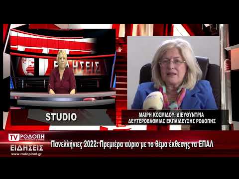 thrakionline.gr: Πανελλήνιες 2022: