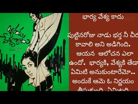 భార్యకి వేశ్యకి గల తేడా ఏమిటి... #library #stories #telugu