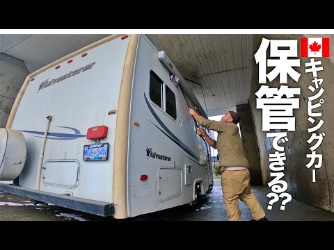 カナダでキャンピングカー冬季保管は大変な1日だった、、【日本帰国VLOG】