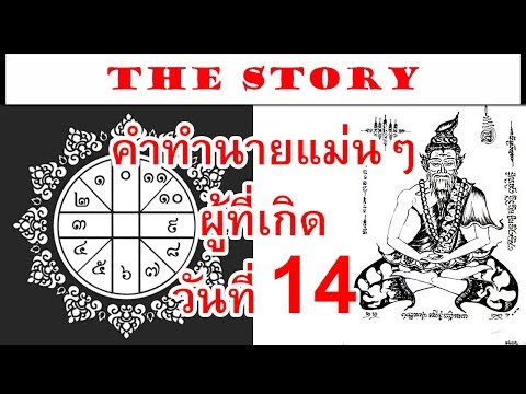 วีดีโอ: 5 เรื่องน่ารู้เกี่ยวกับวันที่ 14 กุมภาพันธ์