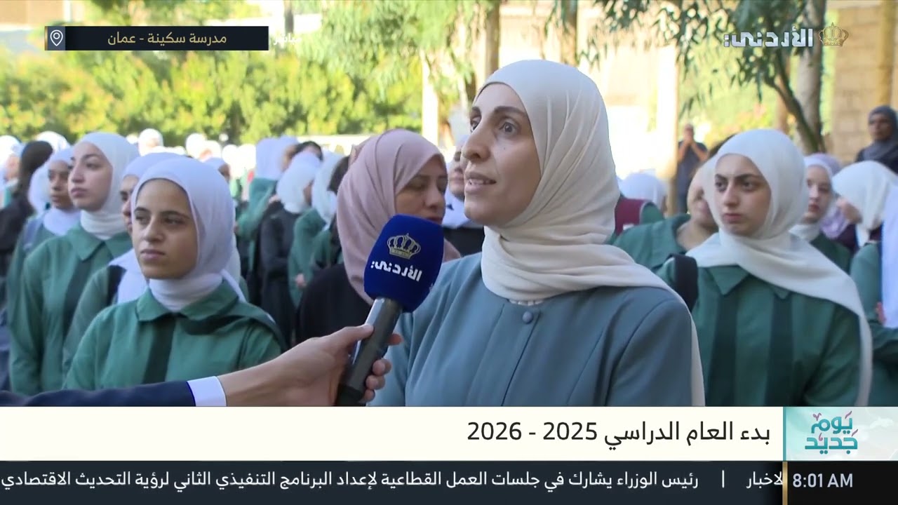 بدء العام الدراسي 2025-2026 في مدارس المملكة