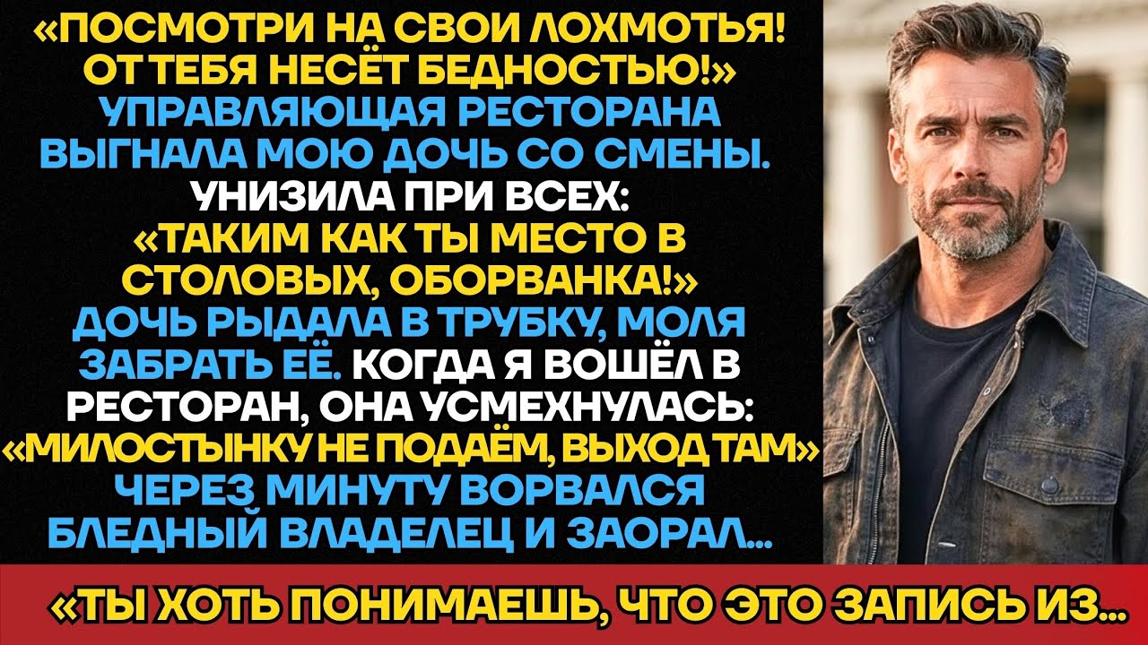 «Ваша Дочь Должна Знать Своё Место. И Вы Тоже!» Управляющая Смотрела Мне В Глаза. Камера Записывала