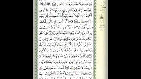 سورة المائدة (005) الصفحة 119( Al-Ma'idah - Page 119)