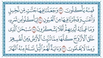 سورة يس Surat Ya-Sin محمد الغرباني Mohammed Al Ghurbani
