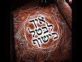 איך לבטל כישוף שמוביל אדם מחוסר איזון למצב של הרמוניה רגשית