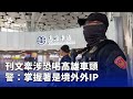 高雄車頭恐喝事件