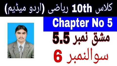 10 Class Math|| Chapter  5-Exercise  5.5|| Question 6 ||Urdu Medium|| 03038790427