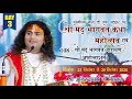Aniruddhacharya ji Live Stream!! bhagwat katha !! DAY 3 !! vrindavan dham