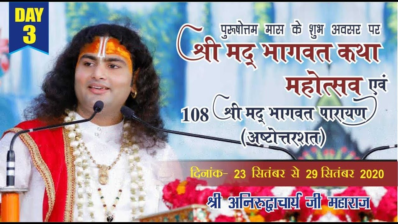 Aniruddhacharya ji Live Stream bhagwat katha  DAY 3  vrindavan dham