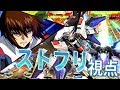 【EXVSMBON】(みねね視点)ストライクフリーダム
