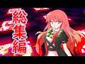 【ゆっくり茶番劇】一気見！最強半竜の幻想入り　総集編