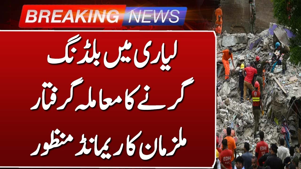 Lyari Building Collapse: 9 Accused Presented in Court | Karachi Tragedy Update | Such News