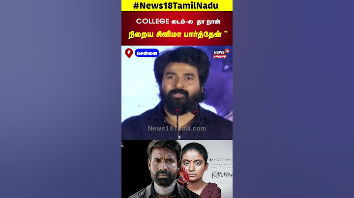 Siva Karthikeyan Speech | College Time-ல நிறைய சினிமா பார்த்தேன் | Kottukkaali Trailer Launch Soori