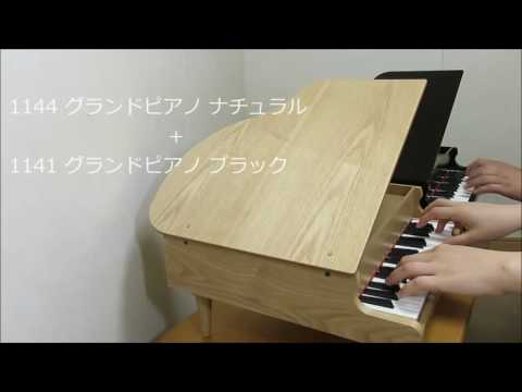 カワイ　グランドピアノ（ミニピアノ）　演奏デモ