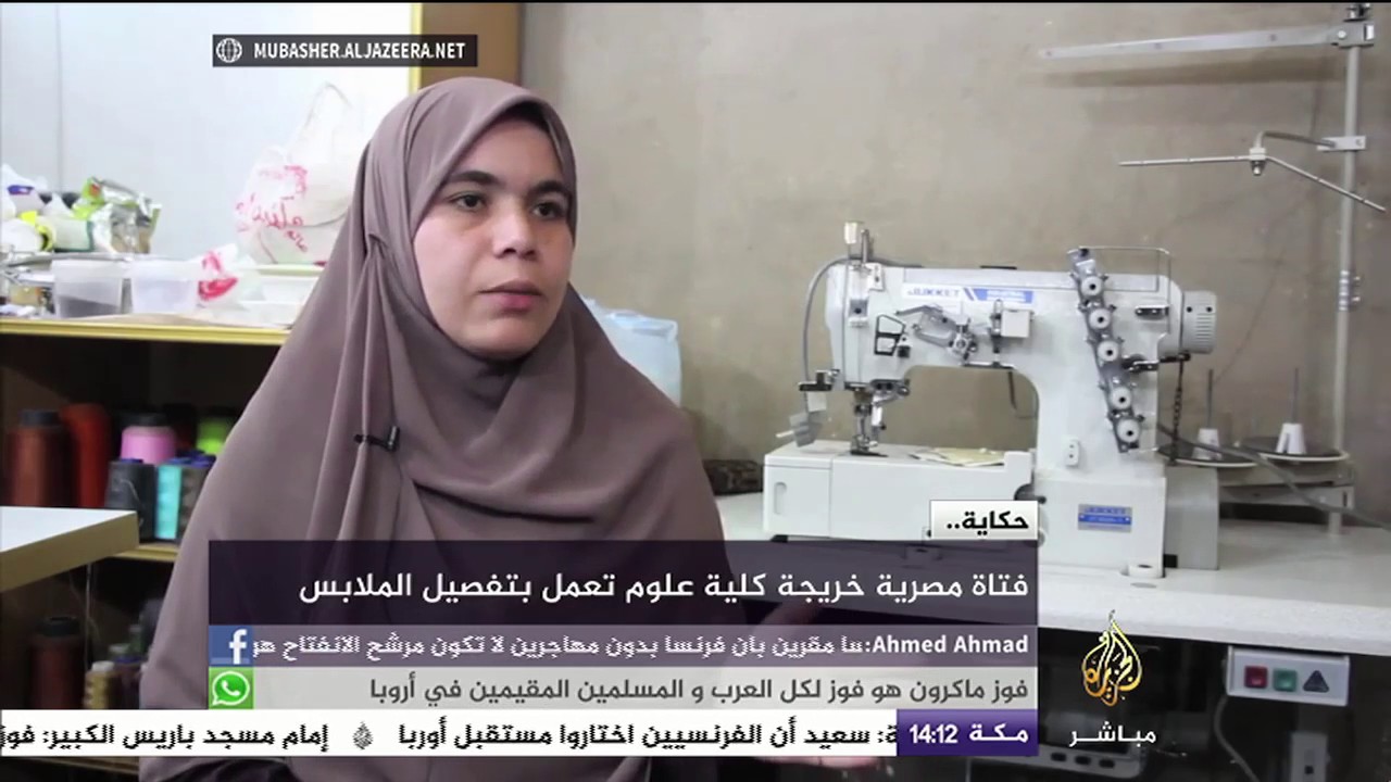 حكاية.. فتاة مصرية خريجة كلية علوم تعمل بتفصيل الملابس
