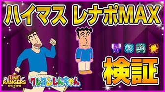 ラインレンジャー最強キャラ Youtube