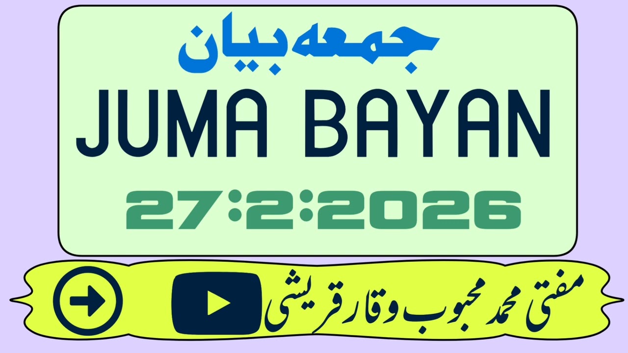 JUMA BAYAN.27:2:2026.MUFTI MAHBOOB WAQAR QURESHI. ZAROR SUNE LIKE SHARE SUBSCRIBE ZAROR KAREN 