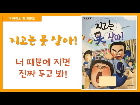 Ms. Eugene’s Book-a-Book-a-Book - 60. I Can't Stand to Lose! (Recommended for Lower Grades)