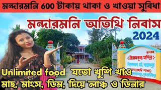 মন্দারমণিতে ফ‍্যামিলি নিয়ে থাকুন 600 টাকায় থাকা ও খাওয়া Mandarmani | Mandarmani Ramakrishna Ashram