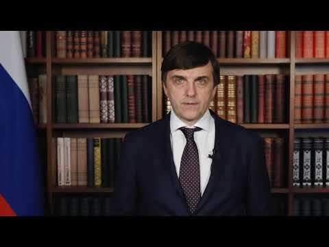 Видео: Поздравление министра просвещения России Сергея Кравцова ко Дню студента