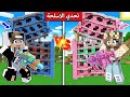 تحدي عمارة الازرق ضد عمارة الوردي في ماين كرافت
