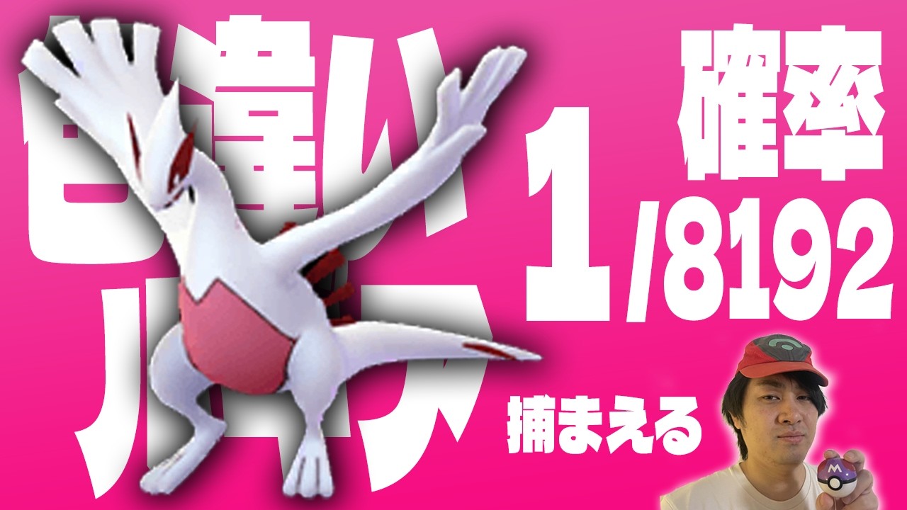 【耐久】激熱ポケモンFRLG発表きましたね。VCポケットモンスタークリスタルで色違いルギア1/8192チャレンジ.4500回から【色違い厳選】