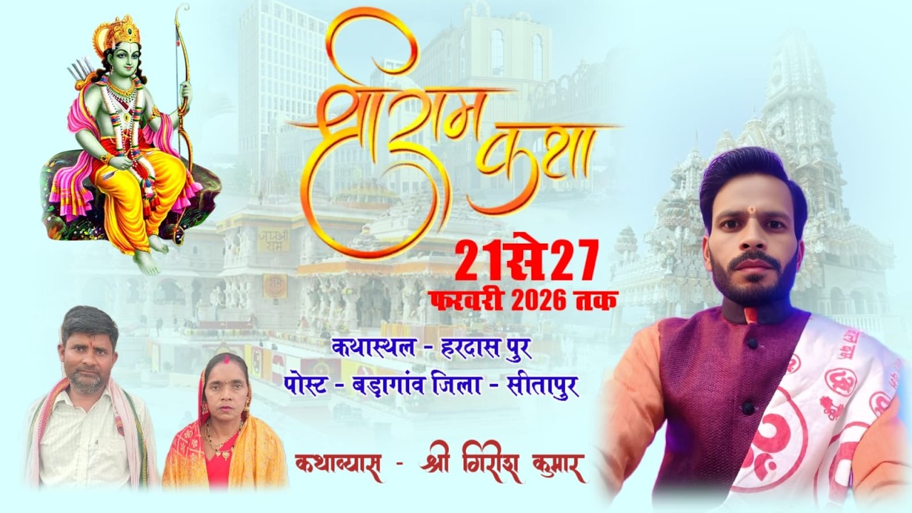 सीधा लाइव हरदास पुर पोस्ट - बड़ागांव - सीतापुर   // कथा व्यास -श्री  गिरीश कुमार शास्त्री 9653034037