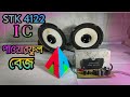 এস টি কে ৪১২২ সুপার বেজ