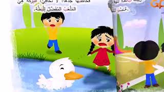 حكاية حرف الباء ب   Arabic Alphabet Story
