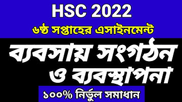 HSC 2022 6th Week Management Assignment | HSC 2022 Management Assignment 6th Week | HSC 2022