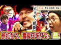 魚拓が松本バッチ、ジロウと番長3！そして絶頂対決で…！？【木村魚拓の旅打ちってやつは。＃56】東京都篠崎　後編【押忍！番長3】【不二子 TYPE A+】【ぱちんこＣＲ真・北斗無双】