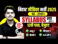 Bihar Jeevika Vacancy 2025 | बिहार जीविका Syllabus | 12th Pass & Graduate | परीक्षा कब से ?