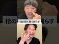 【河北メイク】ほうれい線には頬骨ラインが重要!?【代官山整骨院 院長 山口良純先生×河北裕介】