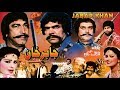 Jabar khan 1987  sultan rahi mumtaz yousaf khan mustafa qureshi  official pakistani movie