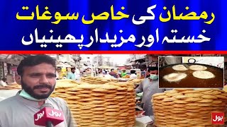 Ramzan ki Khaas Soghat | BOL News