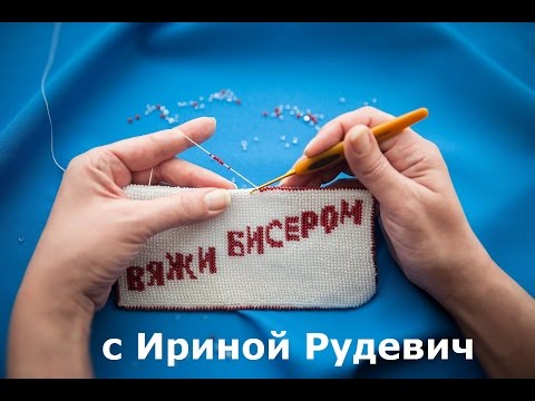 Какой бисер лучше для вязания крючком