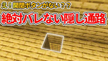 マイクラ秘密基地作り方