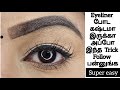 How to draw wing eyeliner perfectly|how to apply eyeliner for beginners |easy eyeliner|bfbynithya