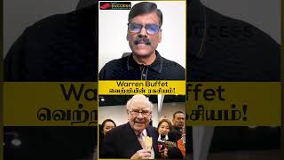 கோடியில் இருந்தாலும் Warren Buffet-ன் Lifestyle இதுதான்! - Finance Expert PR Sundar #PRSundar